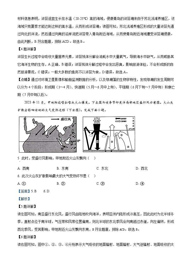 2024杭州高二上学期1月期末考试地理含解析03