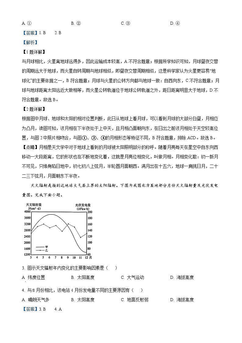 2024温州高一上学期期末检测试题地理（A卷）含解析02