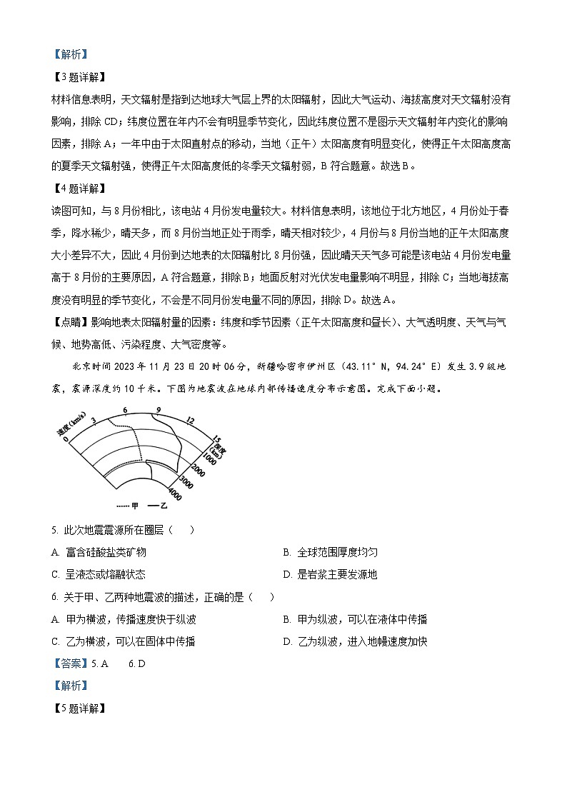 2024温州高一上学期期末检测试题地理（A卷）含解析03
