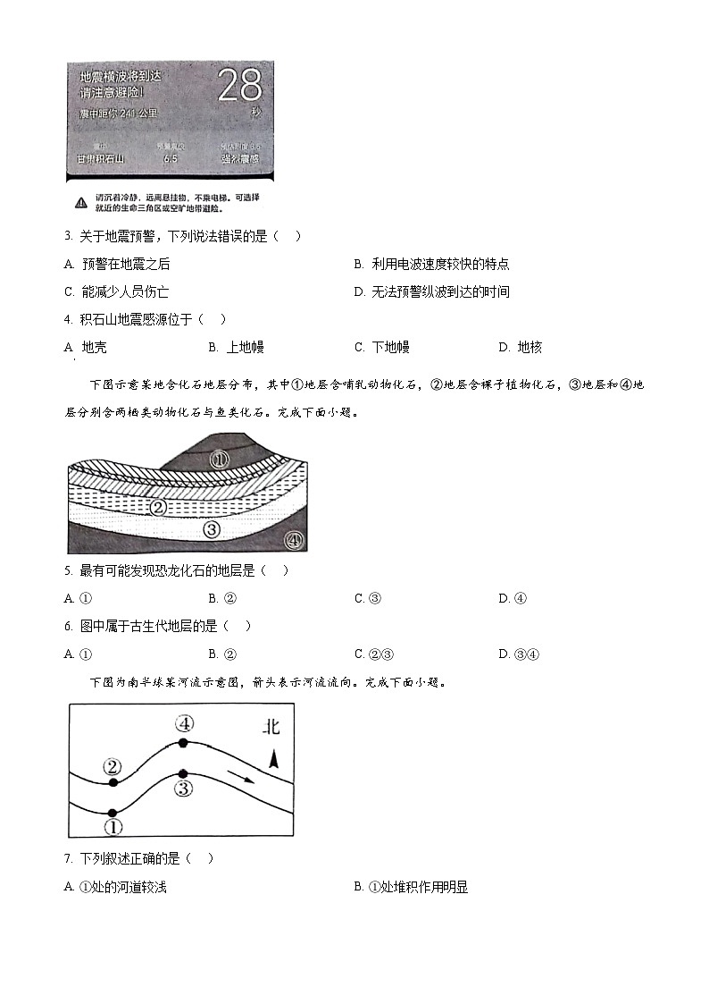 2024嘉兴高一上学期1月期末考试地理含解析02