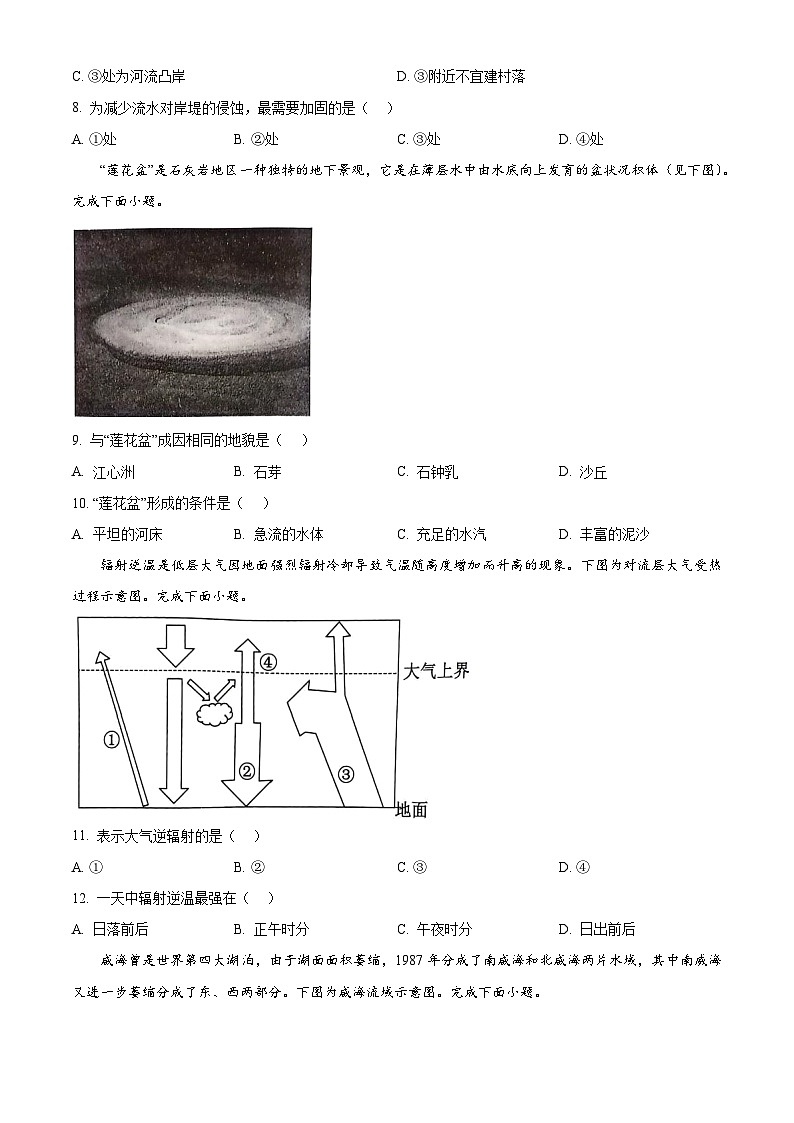 2024嘉兴高一上学期1月期末考试地理含解析03