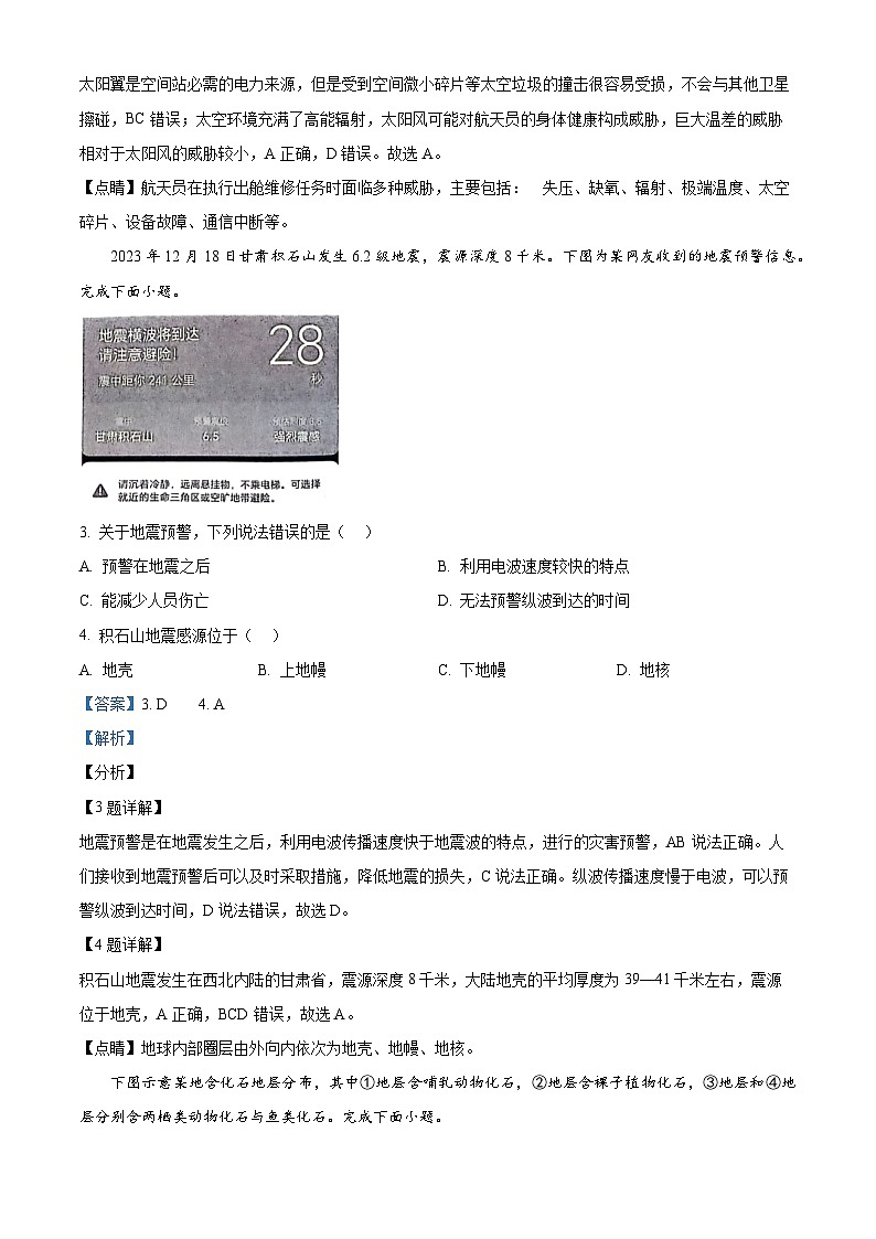 2024嘉兴高一上学期1月期末考试地理含解析02