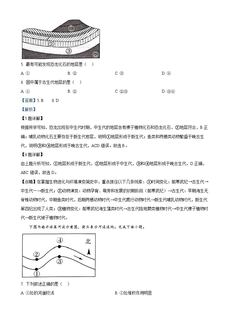 2024嘉兴高一上学期1月期末考试地理含解析03