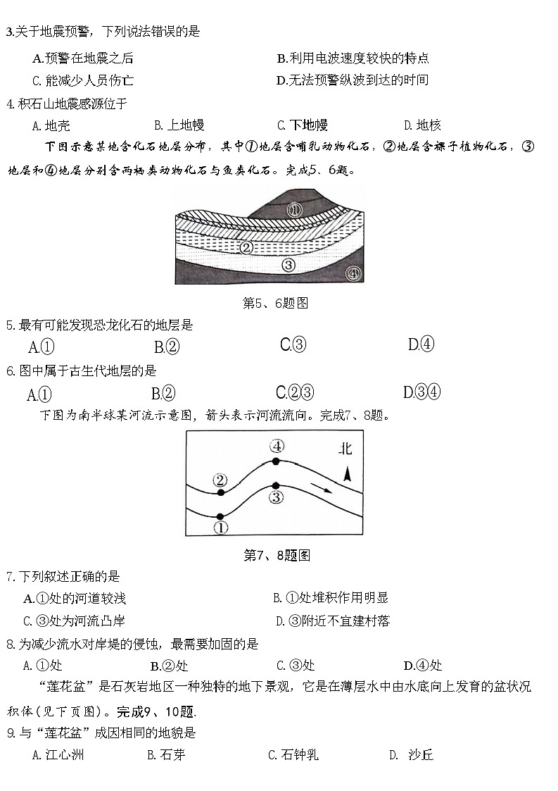 2024嘉兴高一上学期1月期末考试地理含答案第2页