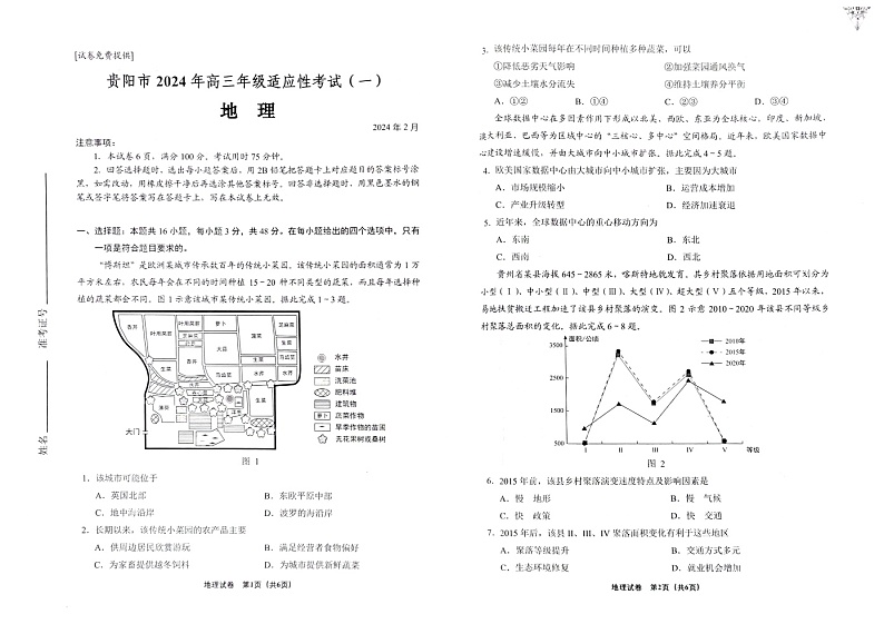 贵州省贵阳市2024年高三年级适应性测试（一）地理试题及答案01