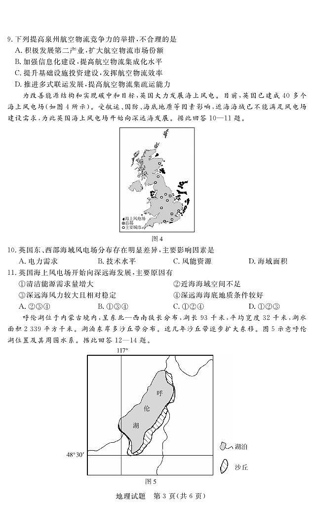 江西省红色十校2023-2024学年高三下学期2月联考地理试题03