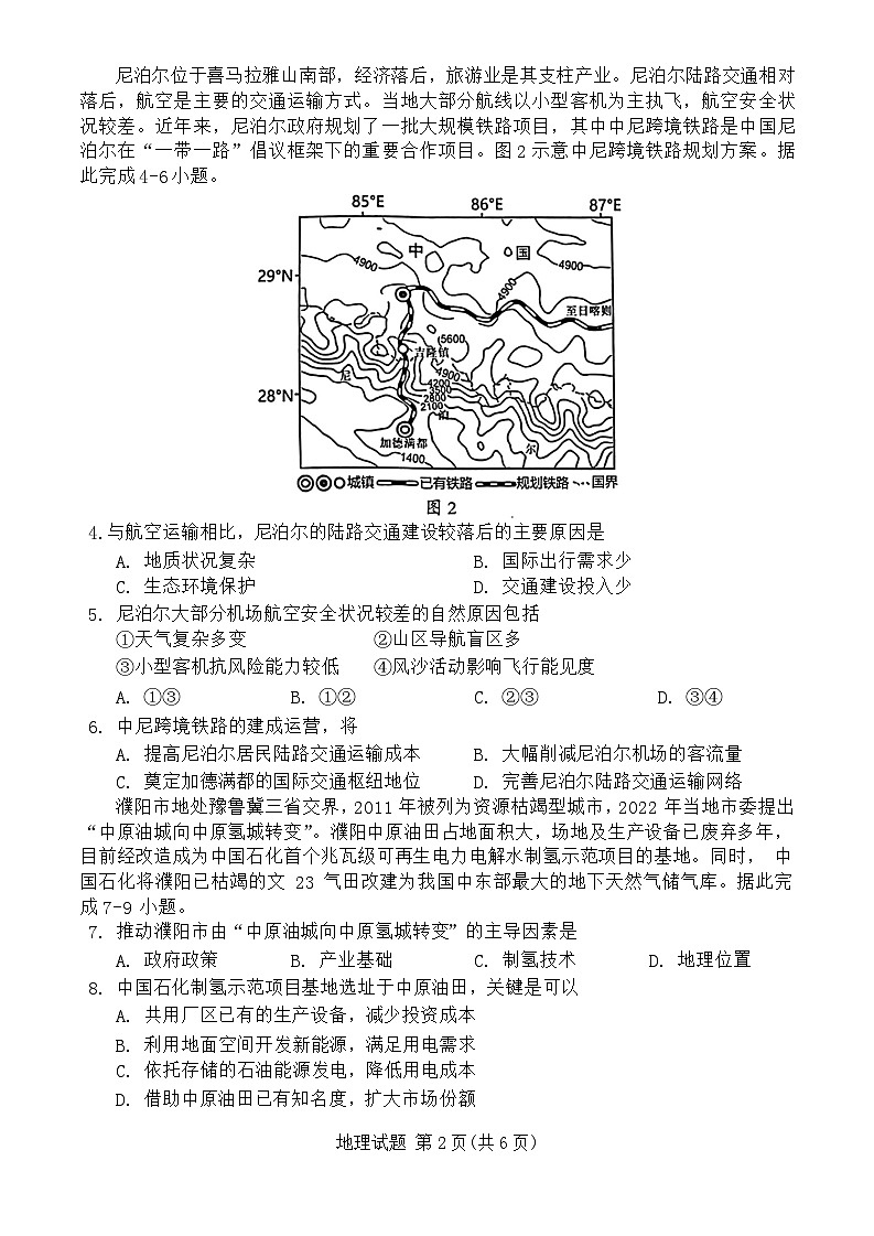 2024届广西壮族自治区南宁市柳州市第一中学、南宁市第三中学高三一轮复习诊断联考地理试题第2页