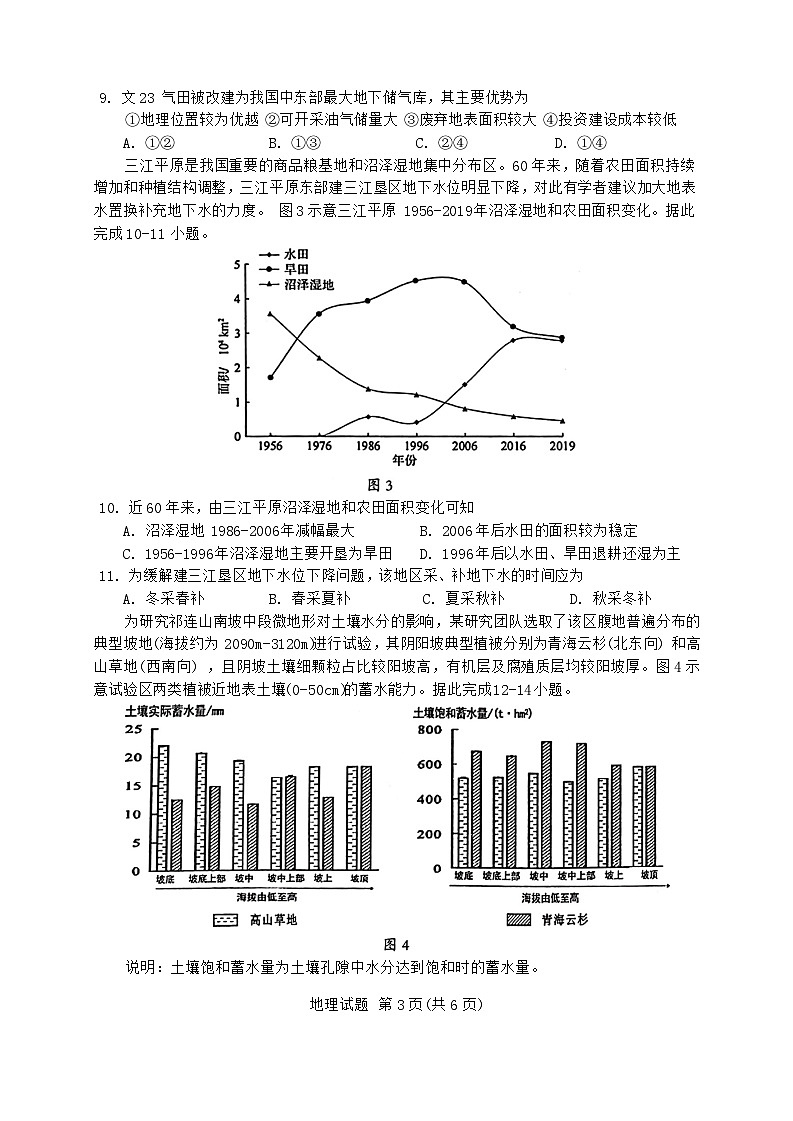 2024届广西壮族自治区南宁市柳州市第一中学、南宁市第三中学高三一轮复习诊断联考地理试题第3页