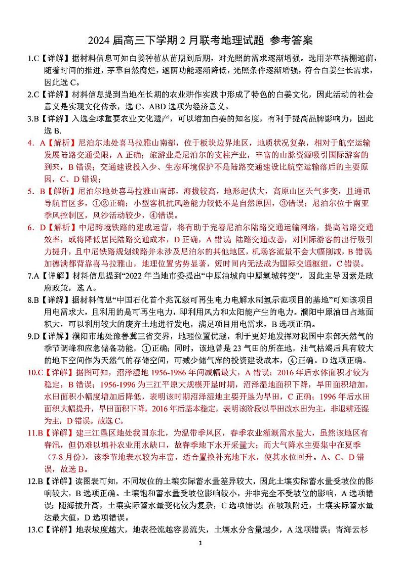 邕衡金卷2月联考地理参考答案第1页