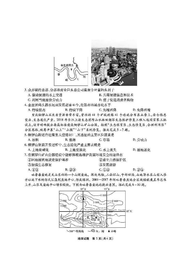 安徽省六校教育研究会2023-2024学年高三下学期下学期第二次素养测试（2月）地理试题第2页