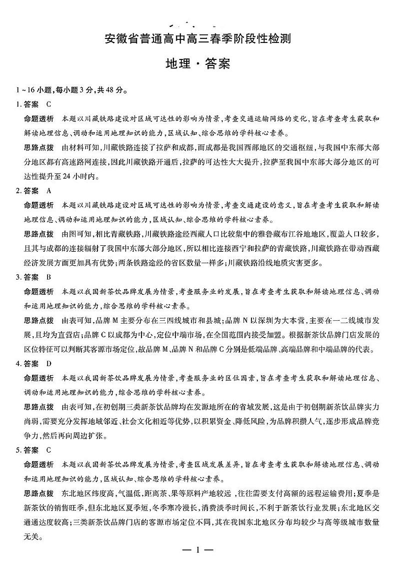 地理参考答案第1页