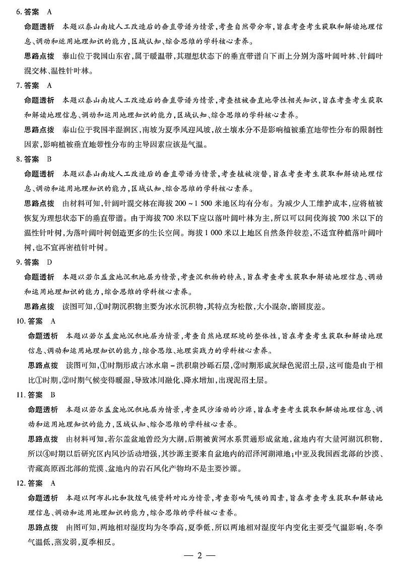 地理参考答案第2页