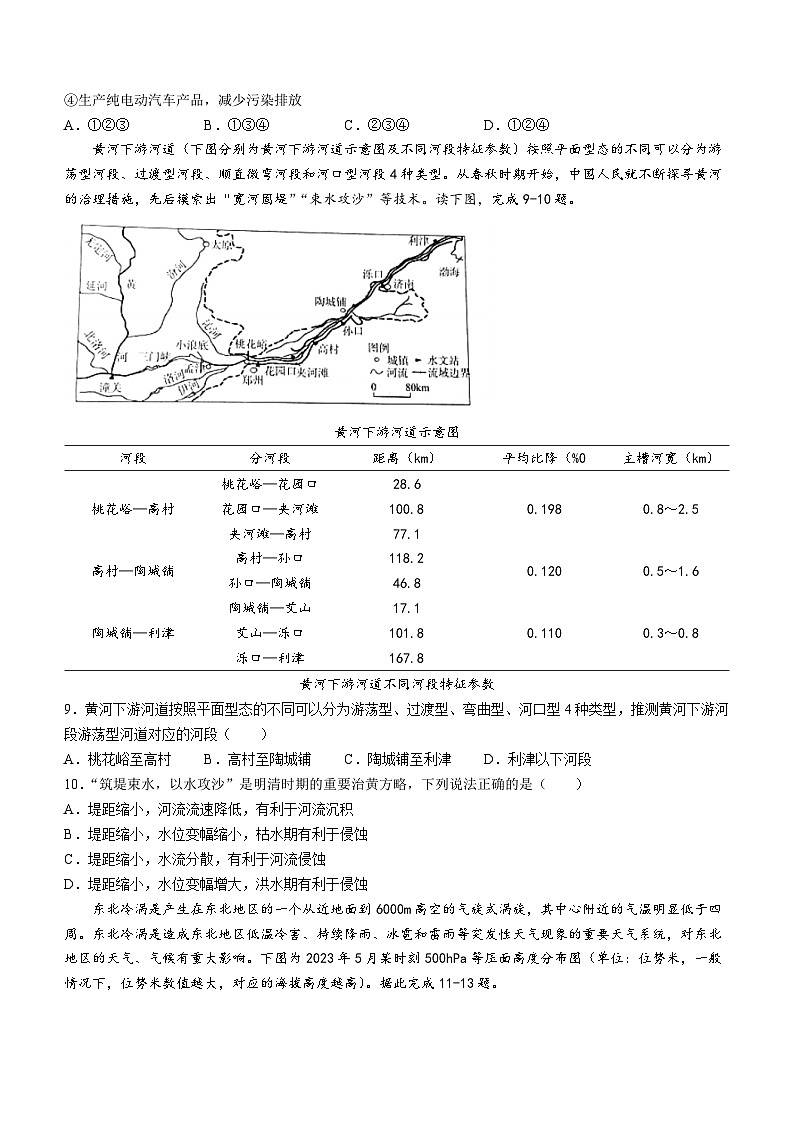 黑龙江省哈尔滨市第九中学校2024届高三下学期开学考试地理03