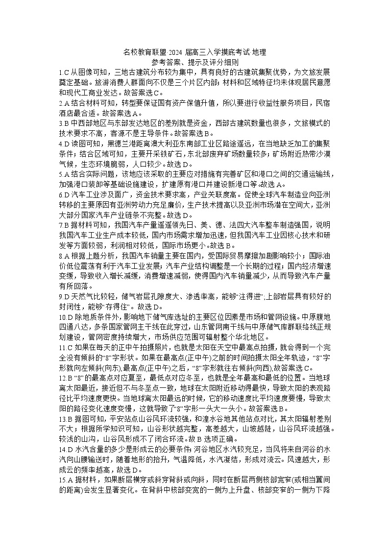 湖南省名校教育联盟2023-2024学年高三下学期入学摸底考试地理试题01
