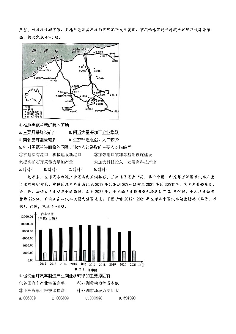 湖南省名校教育联盟2023-2024学年高三下学期入学摸底考试地理试题第2页