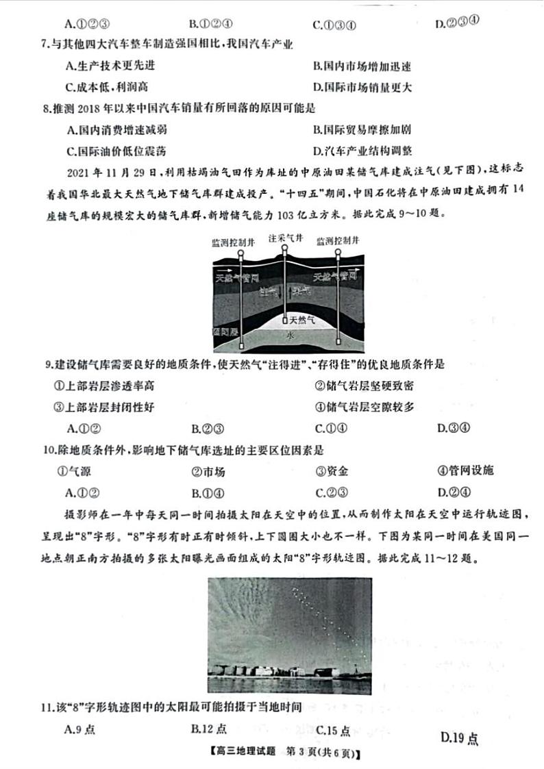湖南天壹联盟三湘名校2024届高三下学期入学摸底考试地理03