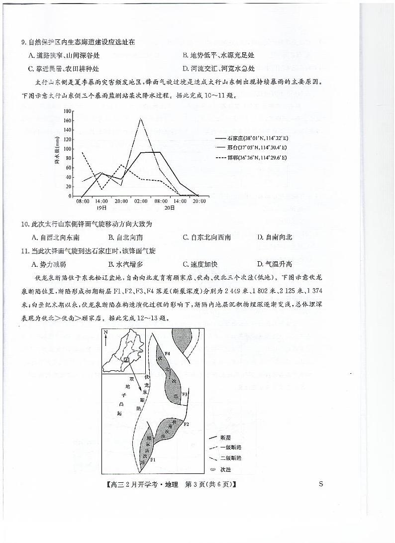 江西省九师联盟2023-2024学年下学期高三2月开学考试 地理第3页