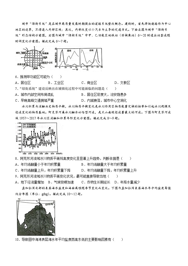 广东省部分学校2023-2024学年高三下学期“百日冲刺”联合学业质量监测地理试题(无答案)第2页