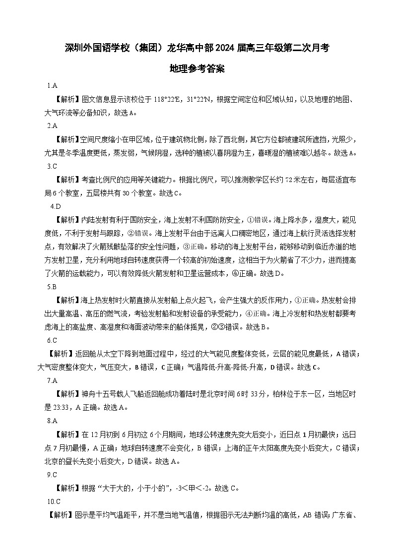 参考答案（第二次月考）第1页