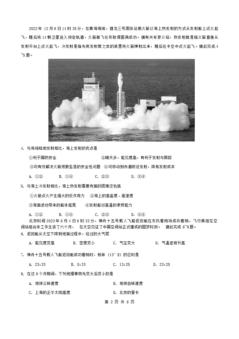 广东省深圳外国语学校2023-2024学年高三下学期第二次月考地理试卷第2页