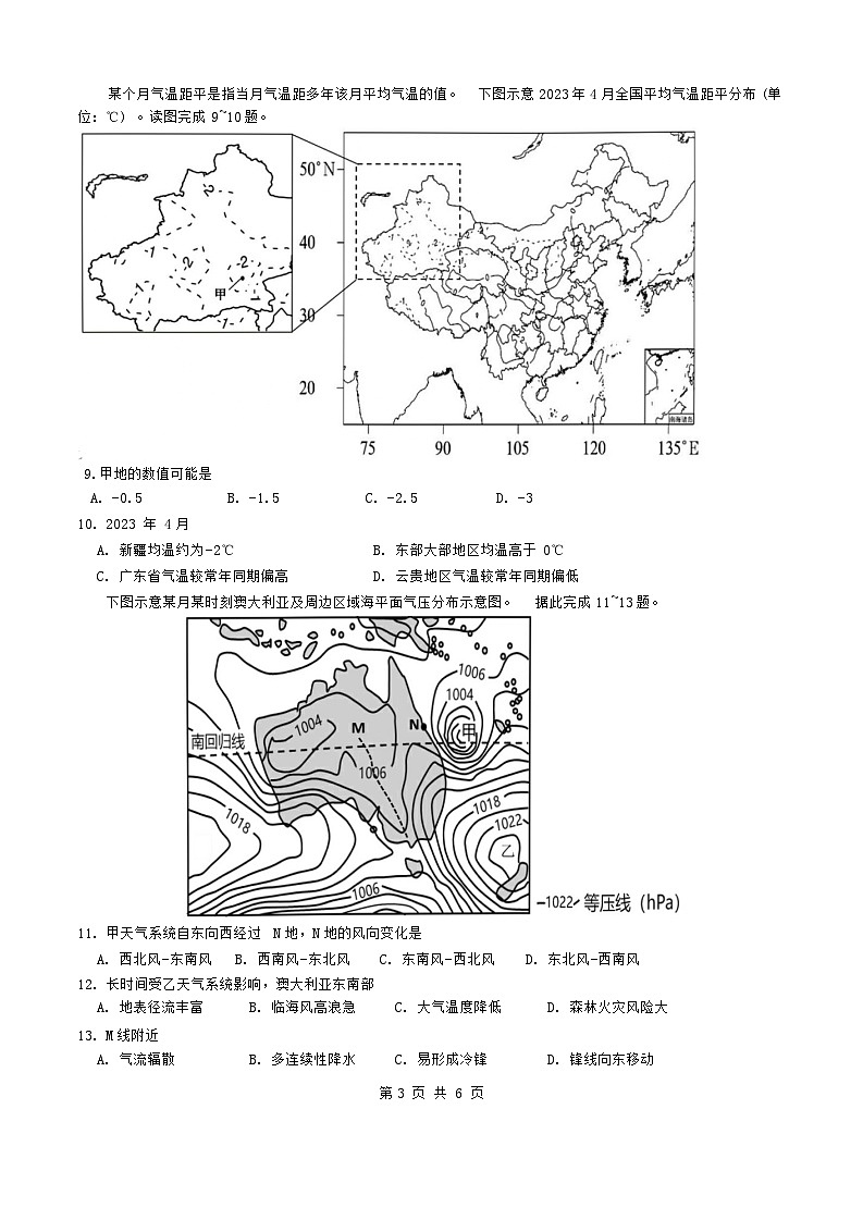广东省深圳外国语学校2023-2024学年高三下学期第二次月考地理试卷第3页