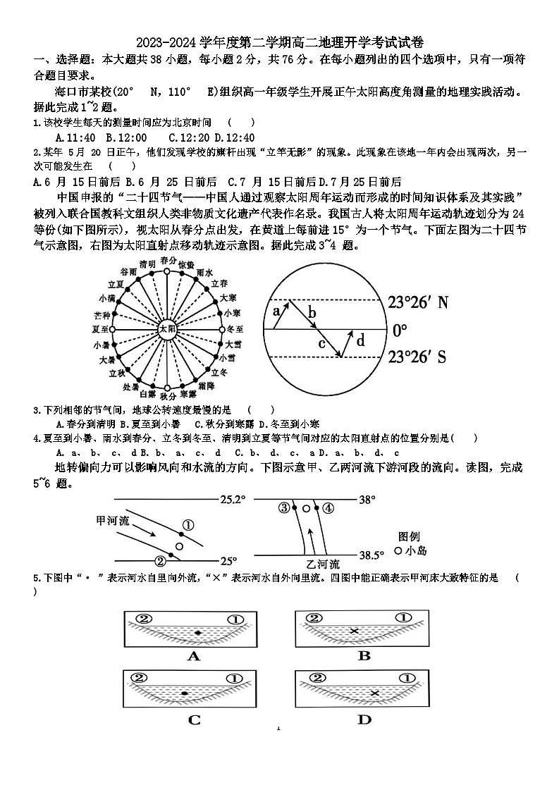 广东省湛江市雷州市第二中学2023-2024学年高二下学期开学考试地理试题第1页