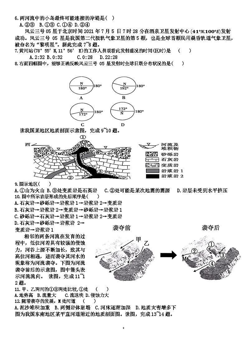 广东省湛江市雷州市第二中学2023-2024学年高二下学期开学考试地理试题第2页