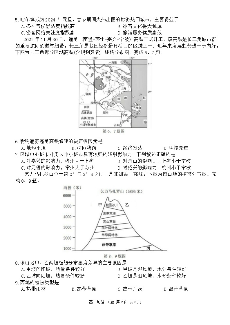 浙江省浙南名校联盟2023-2024学年高二下学期开学考试地理试题02