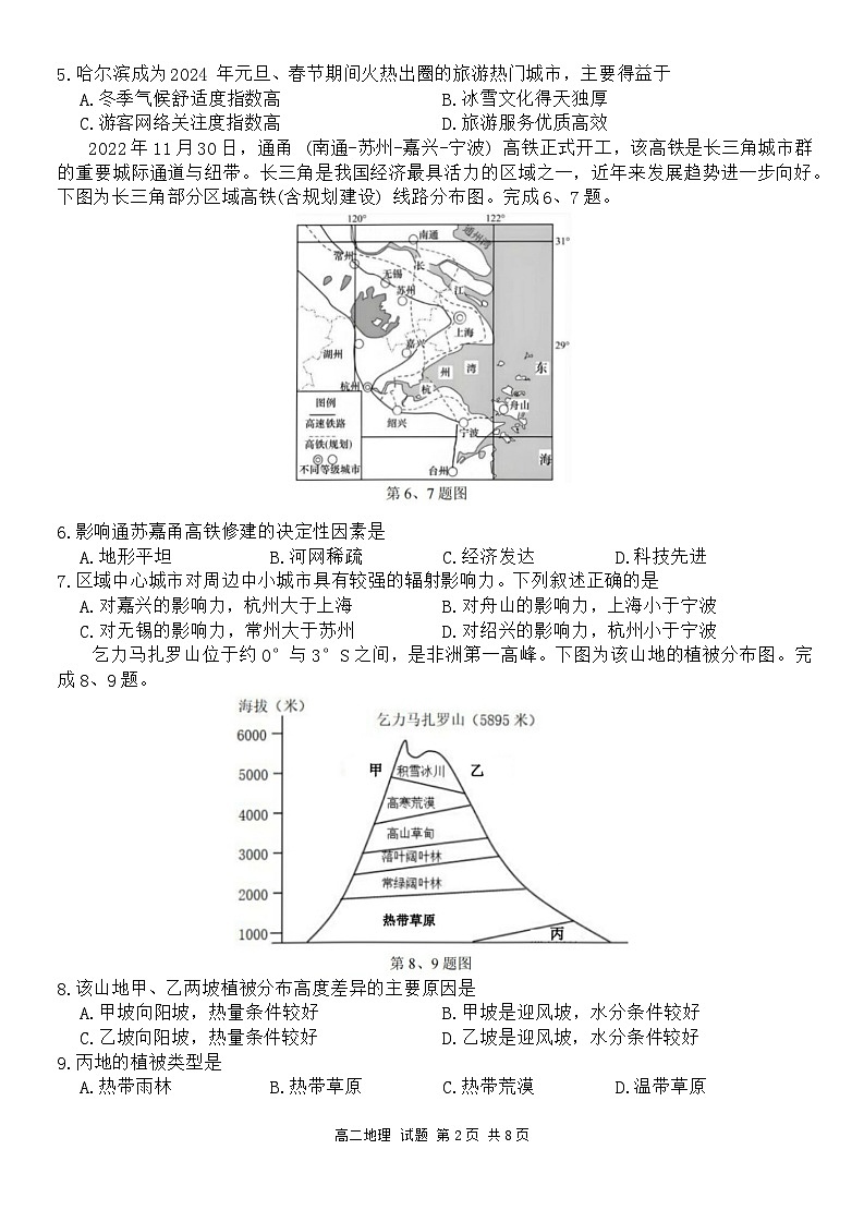 浙江省浙南名校联盟2023-2024学年高二下学期开学考试地理试题第2页