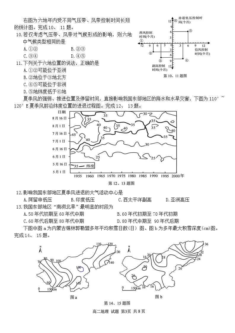 浙江省浙南名校联盟2023-2024学年高二下学期开学考试地理试题03