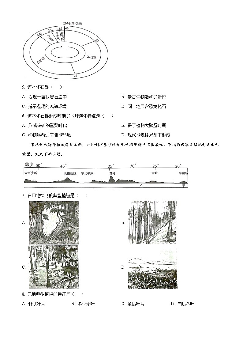 2024衢州高一上学期1月期末试题地理含解析02