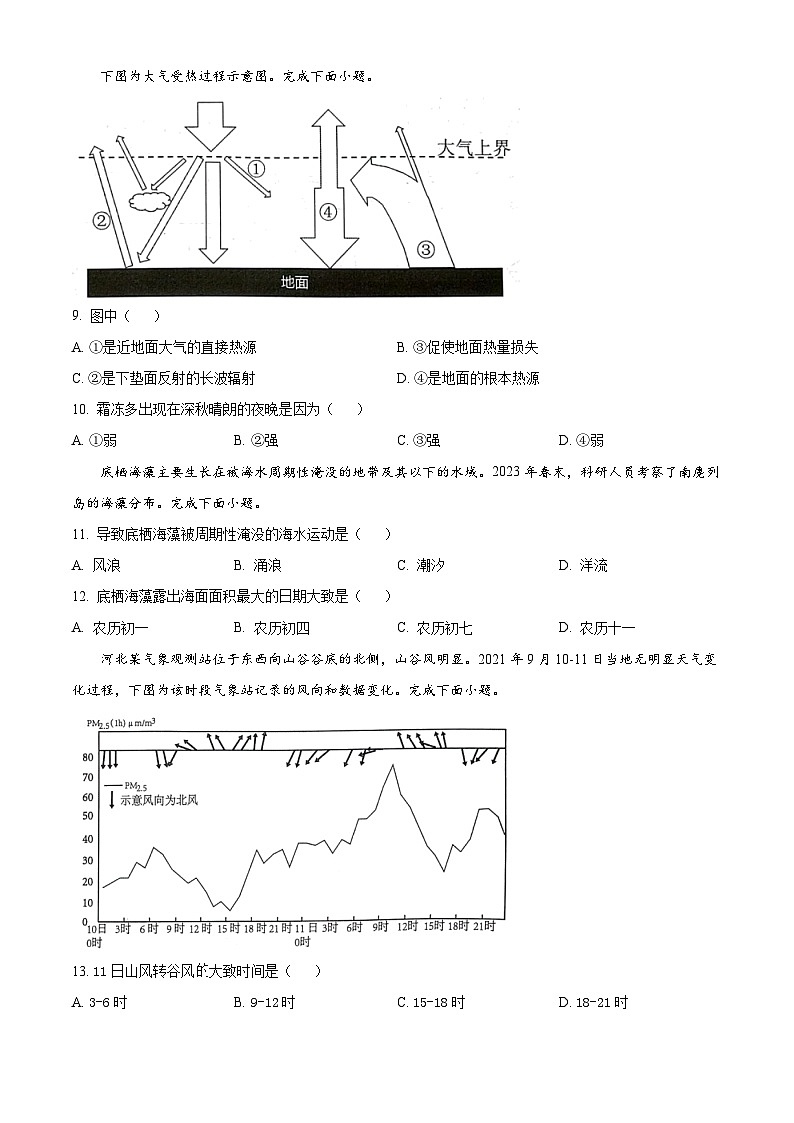 2024衢州高一上学期1月期末试题地理含解析03