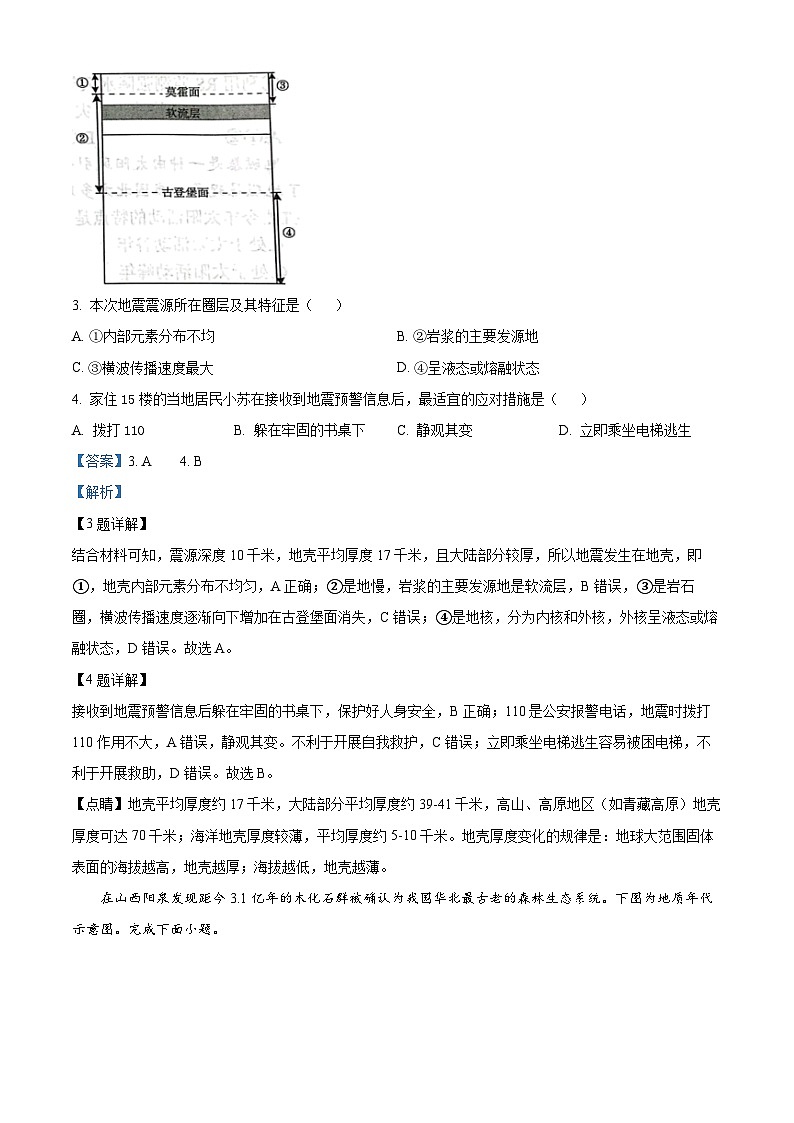 2024衢州高一上学期1月期末试题地理含解析02