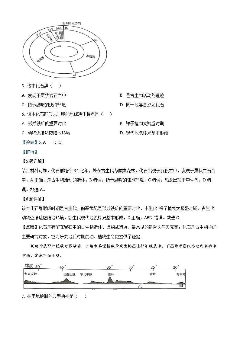2024衢州高一上学期1月期末试题地理含解析03