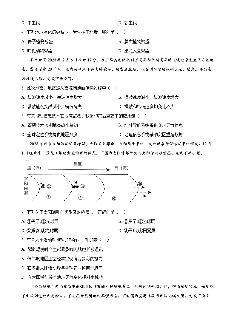 浙江省绍兴市2023-2024学年高一上学期1月期末地理试题无答案第2页