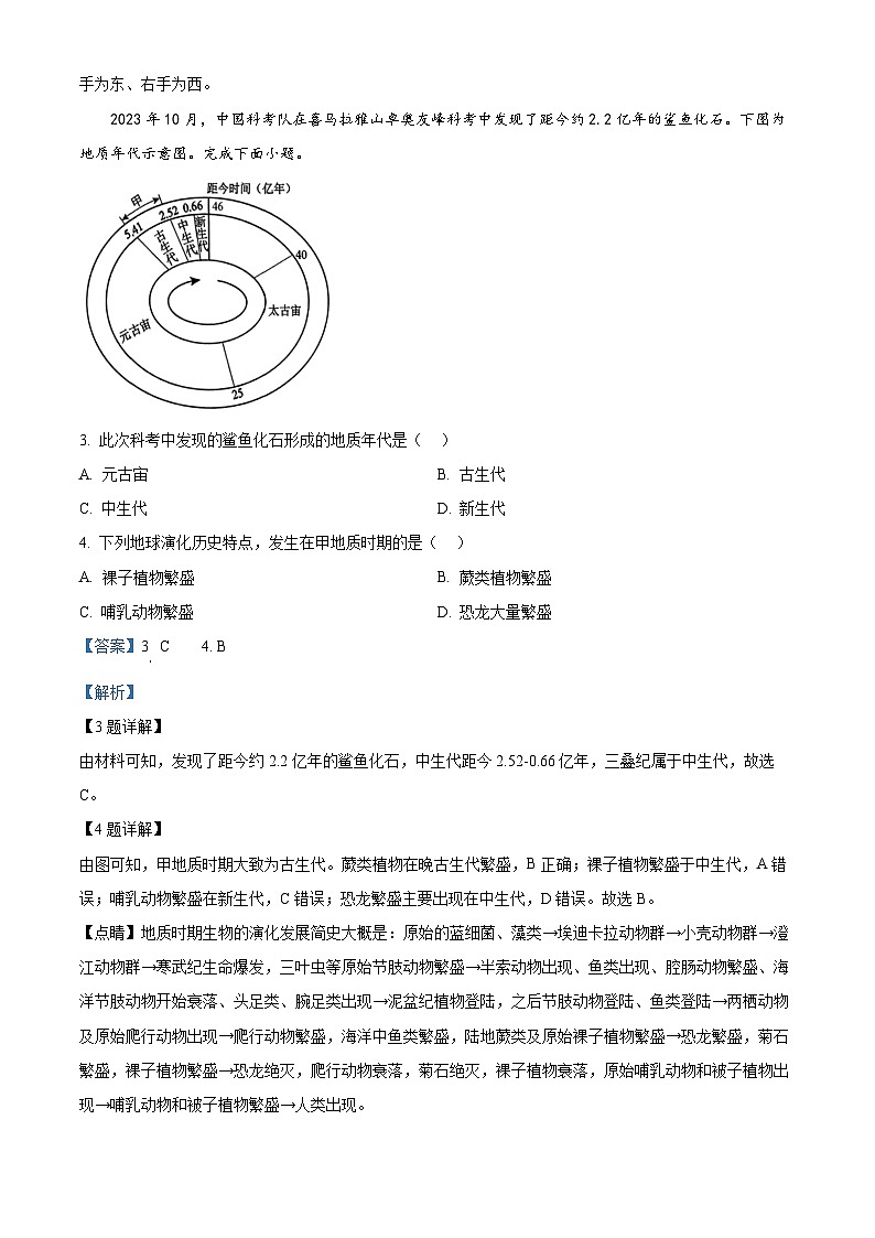 浙江省绍兴市2023-2024学年高一上学期1月期末地理试题含解析第2页