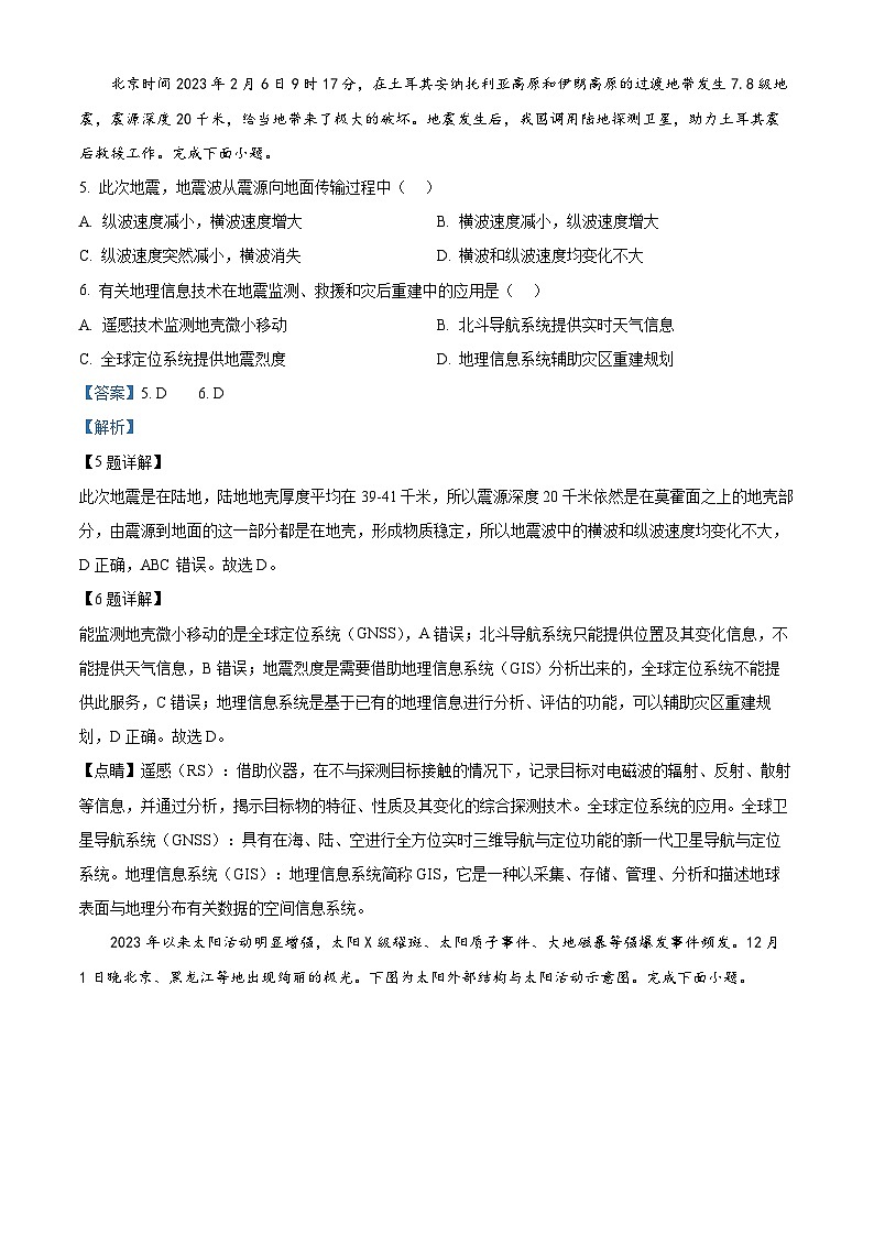 浙江省绍兴市2023-2024学年高一上学期1月期末地理试题含解析第3页