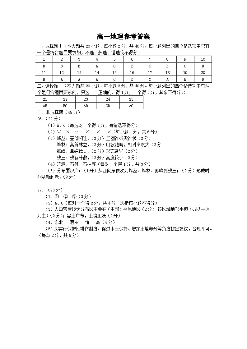 浙江省湖州市2023-2024学年高一上学期1月期末地理答案第1页