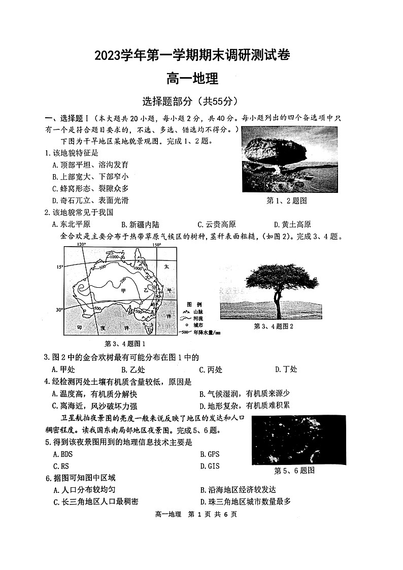 浙江省湖州市2023-2024学年高一上学期1月期末地理试题第1页