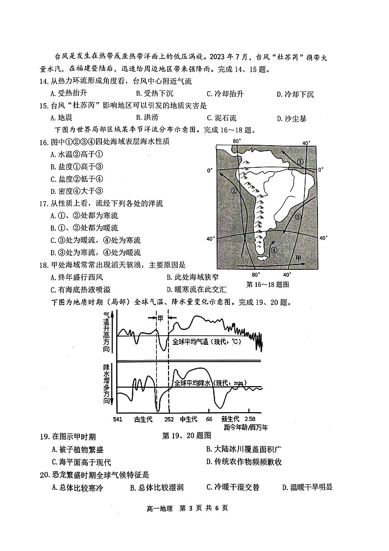 浙江省湖州市2023-2024学年高一上学期1月期末地理试题第3页