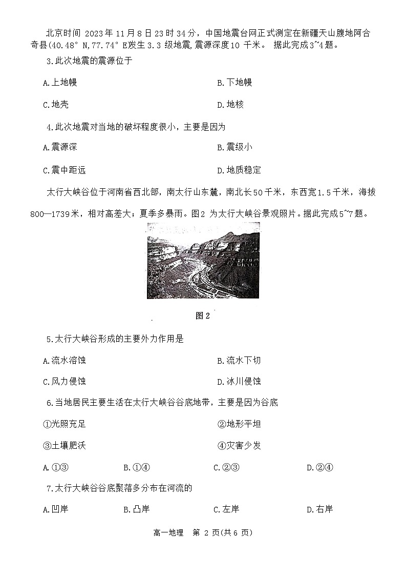 2024邯郸高一上学期期末试题地理含解析02