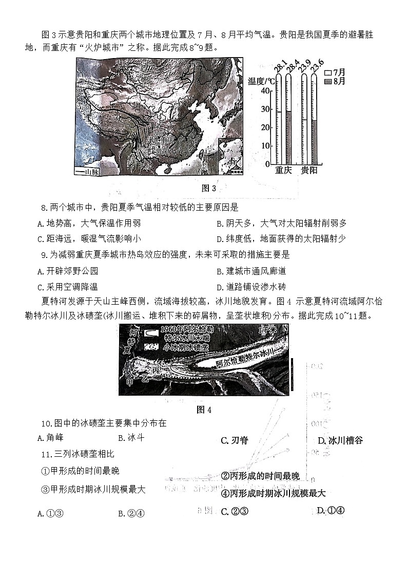 2024邯郸高一上学期期末试题地理含解析03