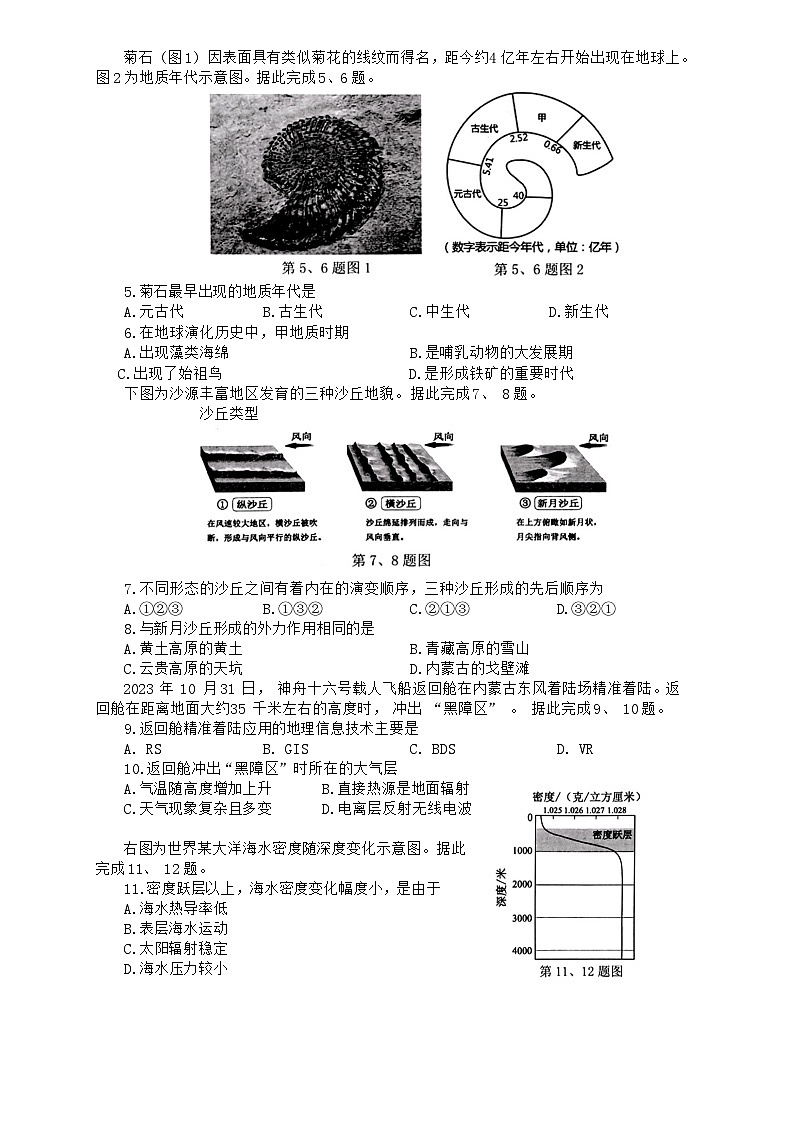 浙江省杭州市2023-2024学年高一上学期1月期末地理试题第2页