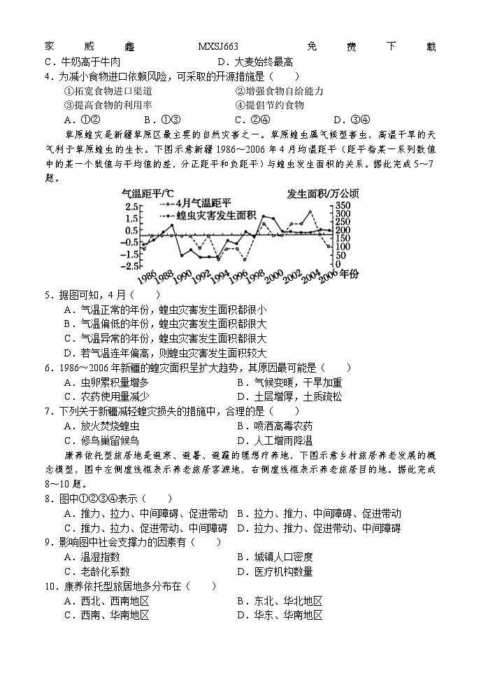 12，河南省漯河市2023-2024学年高三上学期期末质量监测地理试题(1)第2页