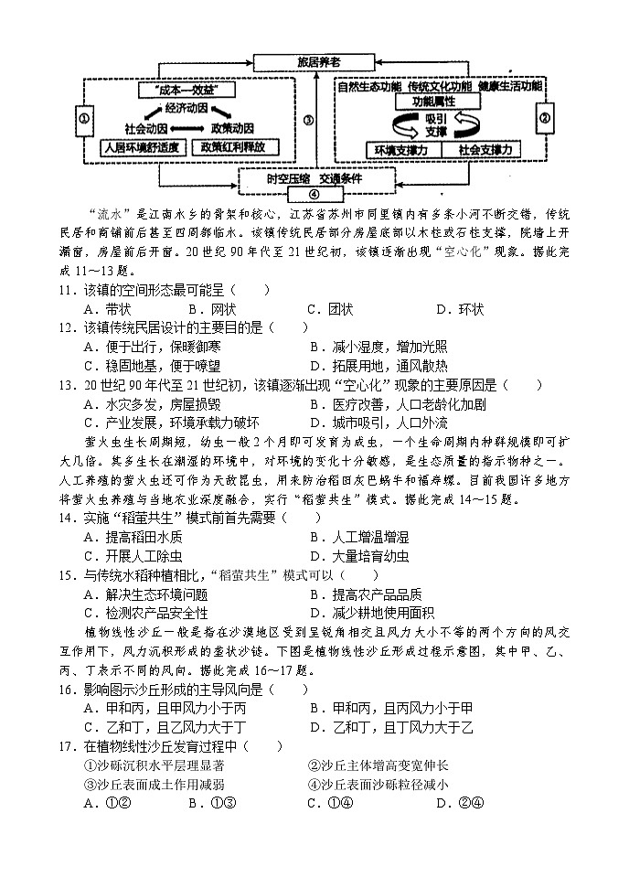 12，河南省漯河市2023-2024学年高三上学期期末质量监测地理试题(1)第3页