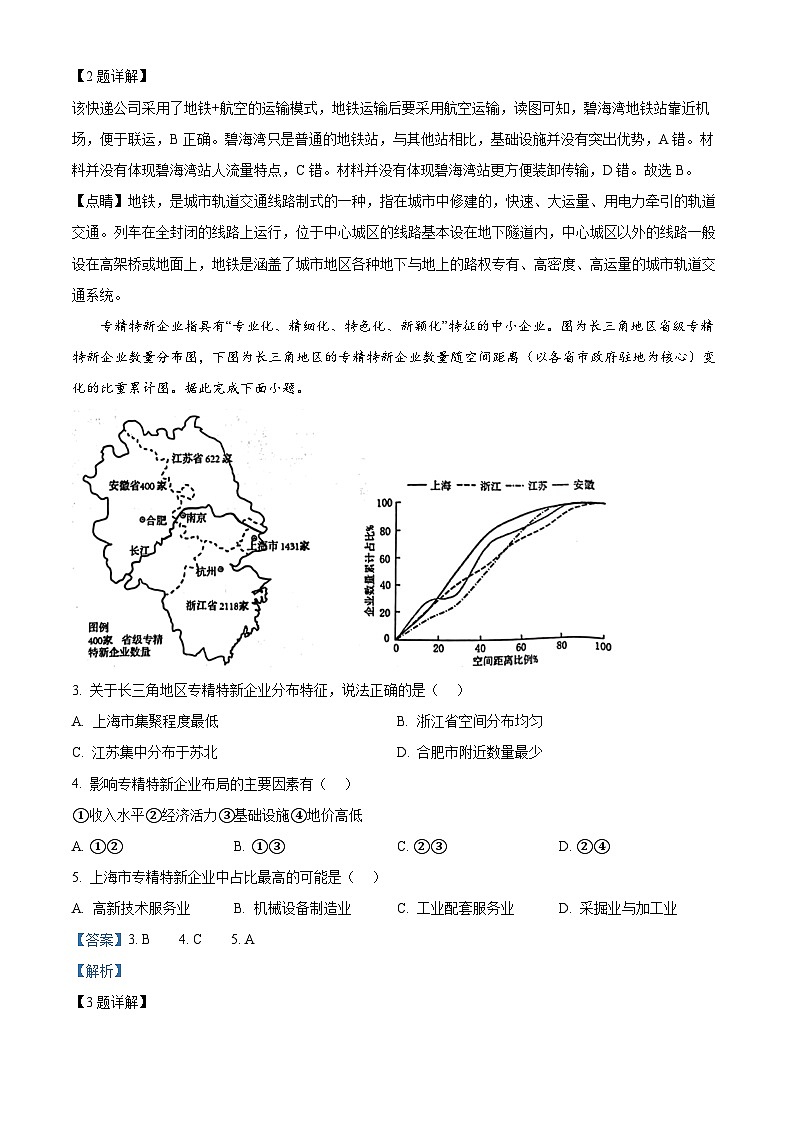15，江西省赣州市2023-2024学年高三上学期期末考试地理试卷第2页