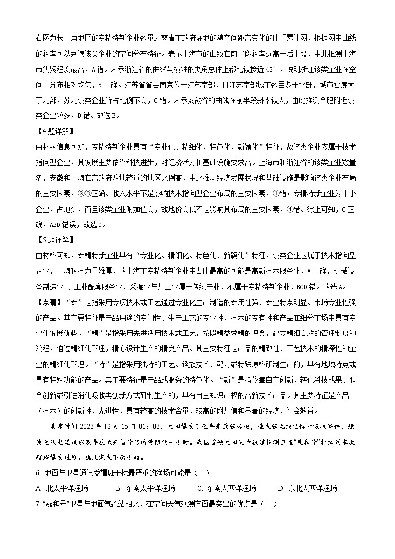 15，江西省赣州市2023-2024学年高三上学期期末考试地理试卷第3页