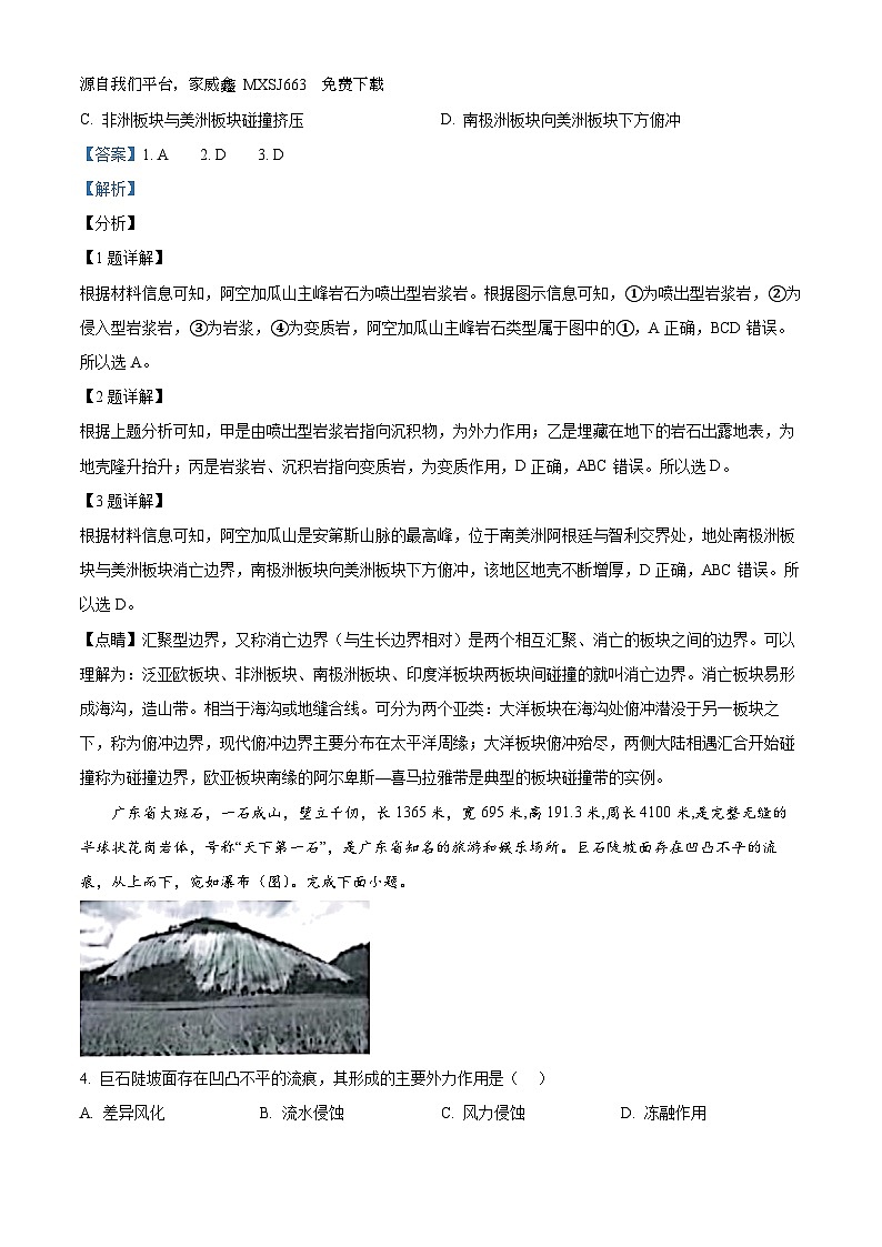 16，山东省青岛市2023-2024学年高一上学期1月期末地理试题第2页