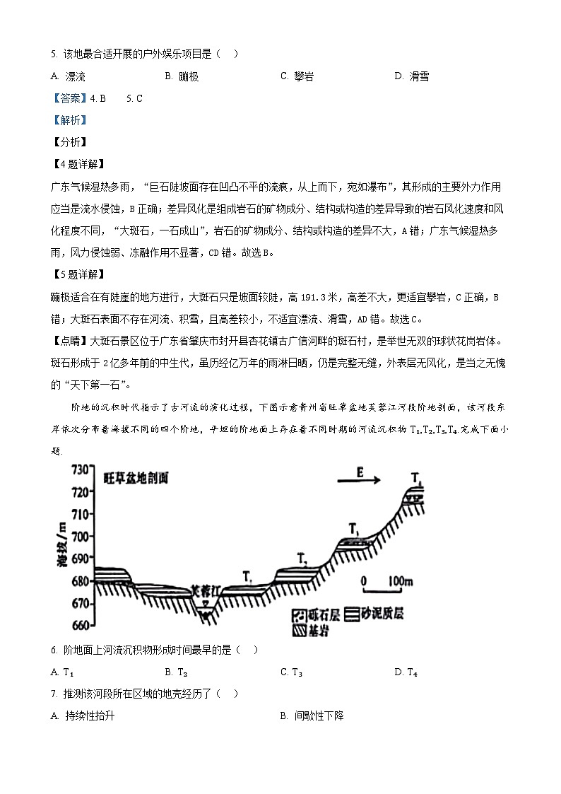 16，山东省青岛市2023-2024学年高一上学期1月期末地理试题第3页