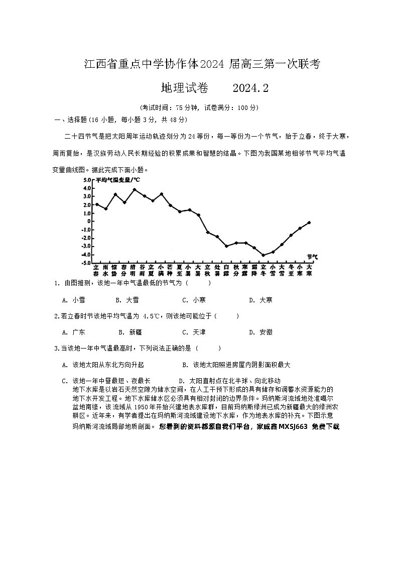 20，2024届江西省重点中学协作体高三下学期第一次联考地理试卷(1)01